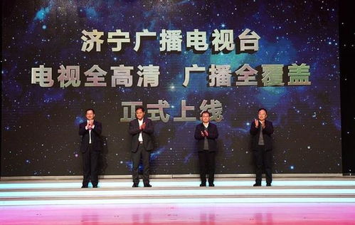 濟(jì)寧廣播電視臺(tái)實(shí)現(xiàn)三套電視節(jié)目全高清制播與廣播三套頻率市域同頻全覆蓋