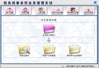 稅務(wù)師事務(wù)所業(yè)務(wù)管理系統(tǒng)&larr;辦公系列&larr;產(chǎn)品中心&larr;宏達管理軟件體驗中心--中小型優(yōu)秀管理軟件&larr;宏達系列軟件下載,試用,價格,定制開發(fā),代理,軟件教程